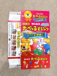 たべっ子どうぶつ THE MOVIE 入場特典