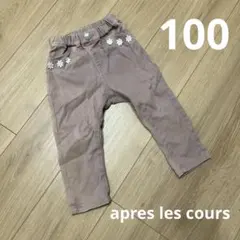 apres les cours 花柄刺繍 ロングパンツ くすみピンク