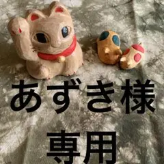 あずき様専用！kazuさんの刺し子糸！