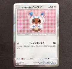 【状態A】ポンチョを着たイーブイ（ニンフィア） PROMO SM-Pプロモカード 2025年最新】Pokemon Card Game カード名：ポンチョを着た
