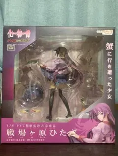 戦場ヶ原ひたぎ 1/8 PVCフィギュア／グッドスマイルカンパニー