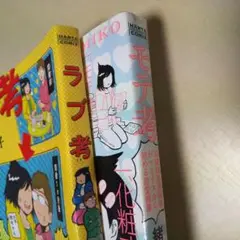 モテ考 & ラブ考