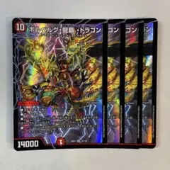 145273 ボルベルグ龍覇ドラゴン