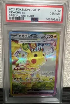 2026年最新】ピカチュウ psa10 超電の人気アイテム - メルカリ