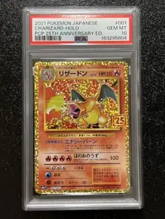 PSA9 リザードン プロモ 001/025 25th a571 - メルカリ