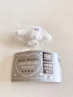 ふわわフロッキーマスコット シナモン