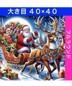 ダイヤモンドアートキットN-1275サンタクロース ビーズ アート ハンドメイド