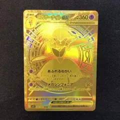 2025年最新】メガサーナイトMURの人気アイテム - メルカリ