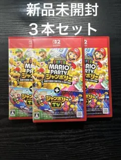 マリオパーティジャンボリー　3本セット