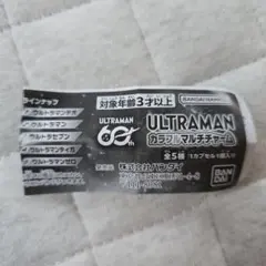 ULTRAMAN カラフルマルチチャーム 2個セット