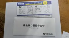 ワールドファミリーセール 株主様ご招待券 1500円券付のサムネイル