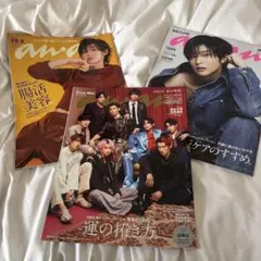 an.an 雑誌セット Snow Man目黒蓮