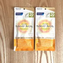 FANCL ウェルエイジ プレミアム 20日分 3袋 賞味期限【27年8月 