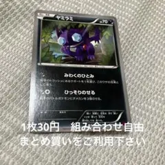 ヤミラミ　在庫1