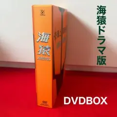 海猿 UMIZARU EVOLUTION DVD-BOX - メルカリ