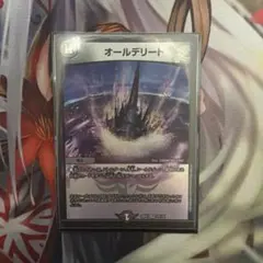 オールデリート