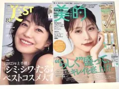 新品未読品！美的 2025年10月号 有村架純、美ST 8月号 菅野美穂