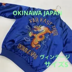 2025年最新】okinawa スカジャンの人気アイテム - メルカリ