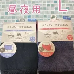サラッフィープラス　Lサイズ　昼夜用　2着セット