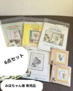 【みほちゃんさま専用品】刺繍キット マロリン バスティン vera 6点セット