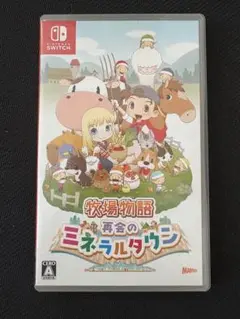 牧場物語 再会のミネラルタウン