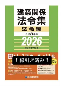 2025年最新】線引 法令集の人気アイテム - メルカリ