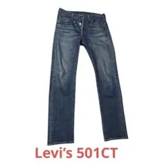 Levi’s 501CT デニムパンツ W28 ボタンフライ ボタン裏4090