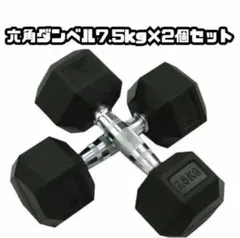 B622ダンベル 15kg 2個セット 合計30kg 六角 鉄アレイ 在宅 筋力