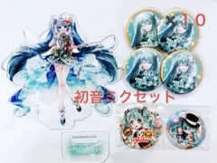 初音ミクセット！　缶バッチ✖️10個　缶バッチ2個　アクリルスタンド