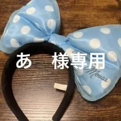 ミニーマウス 水玉リボンカチューシャ