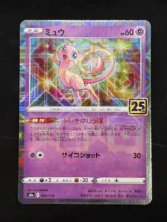 2026年最新】ポケモンカード ミュウ 25thの人気アイテム - メルカリ