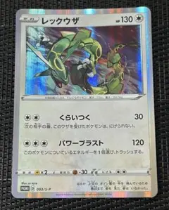 レックウザ P ソード&シールド スターターセットV 2個購入特典 キラ 0…