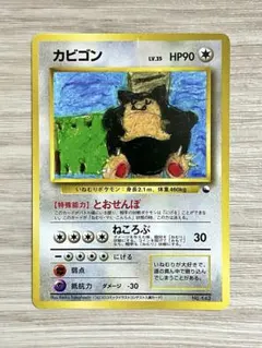 オ*ジ様 カビゴン 旧裏　クイックスターターギフト - ポケモンカード