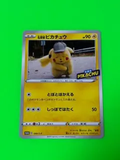 名探偵ピカチュウ PSA9 プロモ099/S-P 名探偵ピカチュウ PROMO S-Pプロモカード 099/S-P - メルカリ