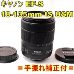 2026年最新】EF-S18-135mm F3.5-5.6 IS USMの人気アイテム - メルカリ