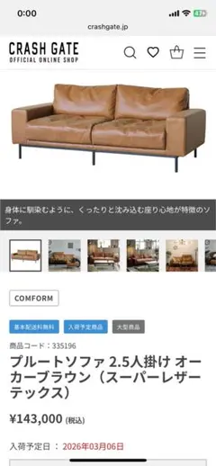 取付無料！クラッシュゲート コンフォーム ダントンソファ ブラウン 右