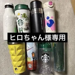 【まとめ売り】スターバックス タンブラー 8点
