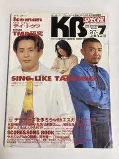 KB SPECIAL 1997年7月号 SING LIKE TALKING他