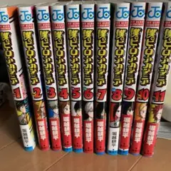 僕のヒーローアカデミア1〜11巻