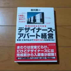 坪30万円からできる デザイナーズ・アパート経営 新築・土地代込みで利回り16…