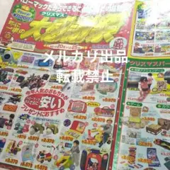 2025年最新】ハローマック チラシの人気アイテム - メルカリ