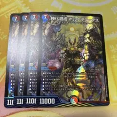 神化混成 ボルナティックス