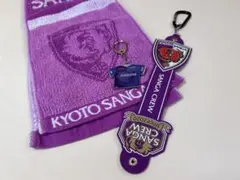 京都サンガF.C. タオル キーホルダーセット