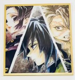 鬼滅の刃 アクリル色紙 イラストギャラリー　WEBSHOPくじ 義勇 実弥　他