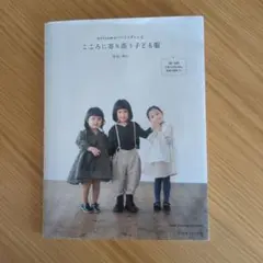 こころに寄り添う子ども服 heliumのソーイングレシピ