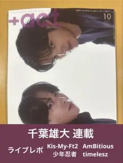 千葉雄大 連載 ライブレポ （4グループ）