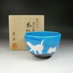 浅黄交趾釣瓶水指手塚桃峰 中古 水指 水差し 釣瓶水指 染付山水 手塚桃峰作 真塗割蓋 塗蓋