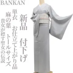 2025年最新】身丈(肩山から)：170〜174cm 訪問着・付け下げの