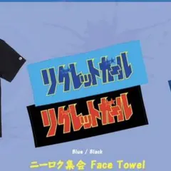 reGretGirl グッズ、タオル、Tシャツまとめ売り reGretGirl グッズ、タオル、Tシャツまとめ売り reGretGirl