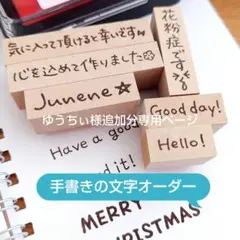 イラストはんこ【ゆうちぃ様追加分専用ページ】